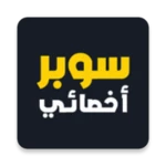 Logo of سوبر أخصائي android Application 