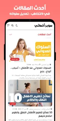 سوبر أخصائي android App screenshot 2