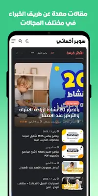 سوبر أخصائي android App screenshot 3